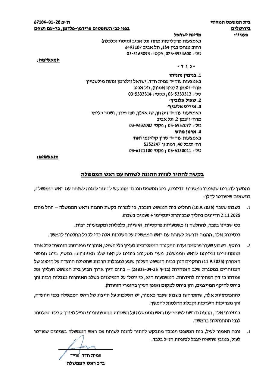Telecom News - תיקי האלפים פרשת ההגנה חקירה נגדית: יום מס' 44 של עדות ...