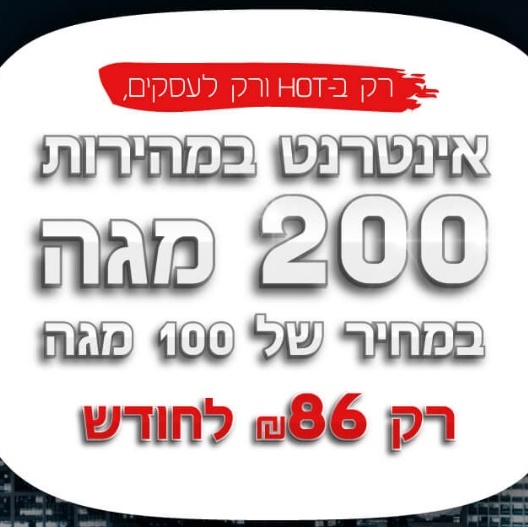 הוט עסקים